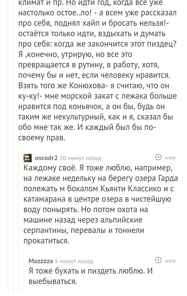 А что любите вы? - Комментарии, Комментарии на Пикабу, Скриншот, Отдых