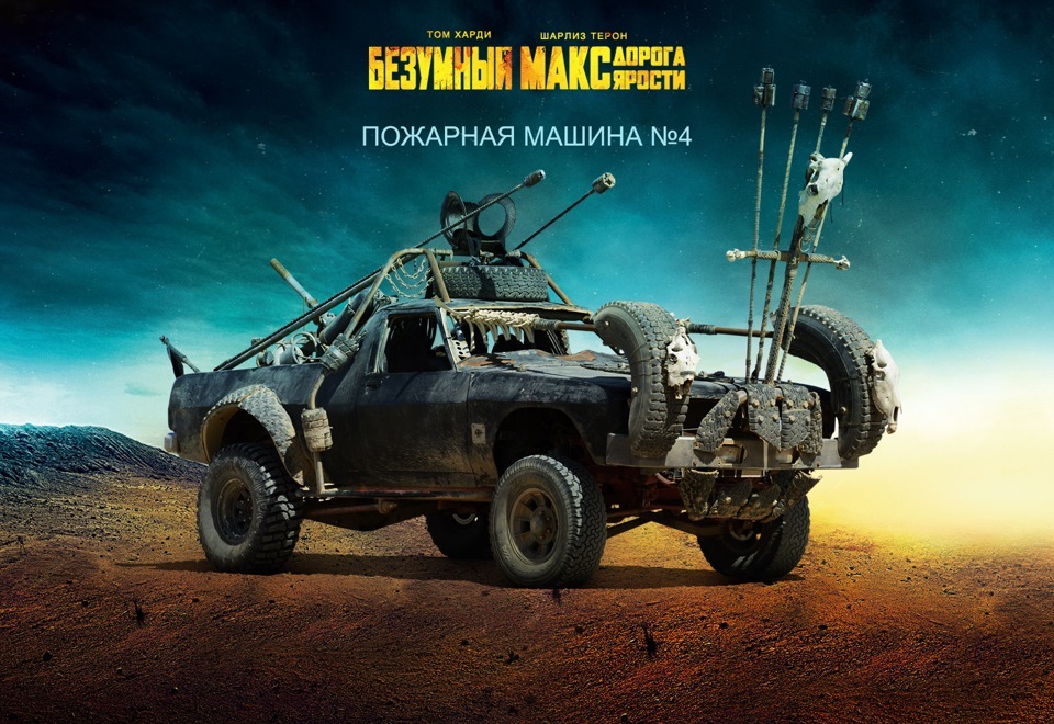 The craziest cars in Mad Max: Fury Road - Crazy Max, Mad Max: Fury Road, Auto, Cool cars, Longpost