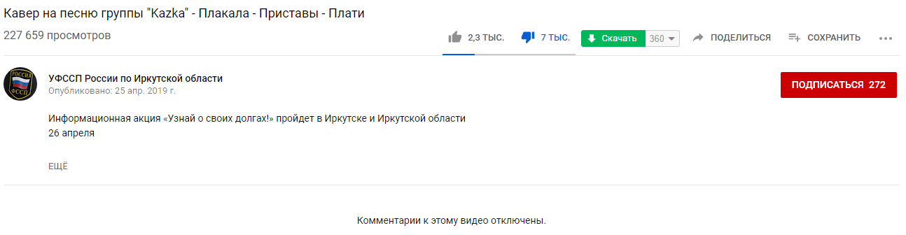 Пикабу ... всё ? - Пристав, Kazka, Пародия, Видео, Длиннопост, Судебные приставы