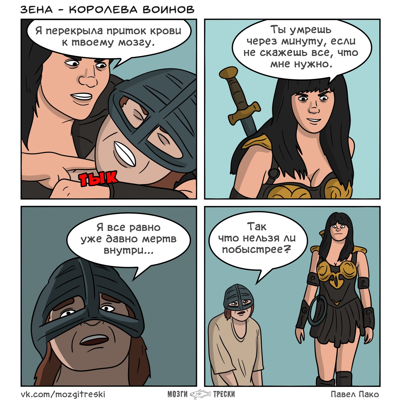 Xena - the Queen of Warriors - My, Cod brains, Comics, Xena - the Queen of Warriors