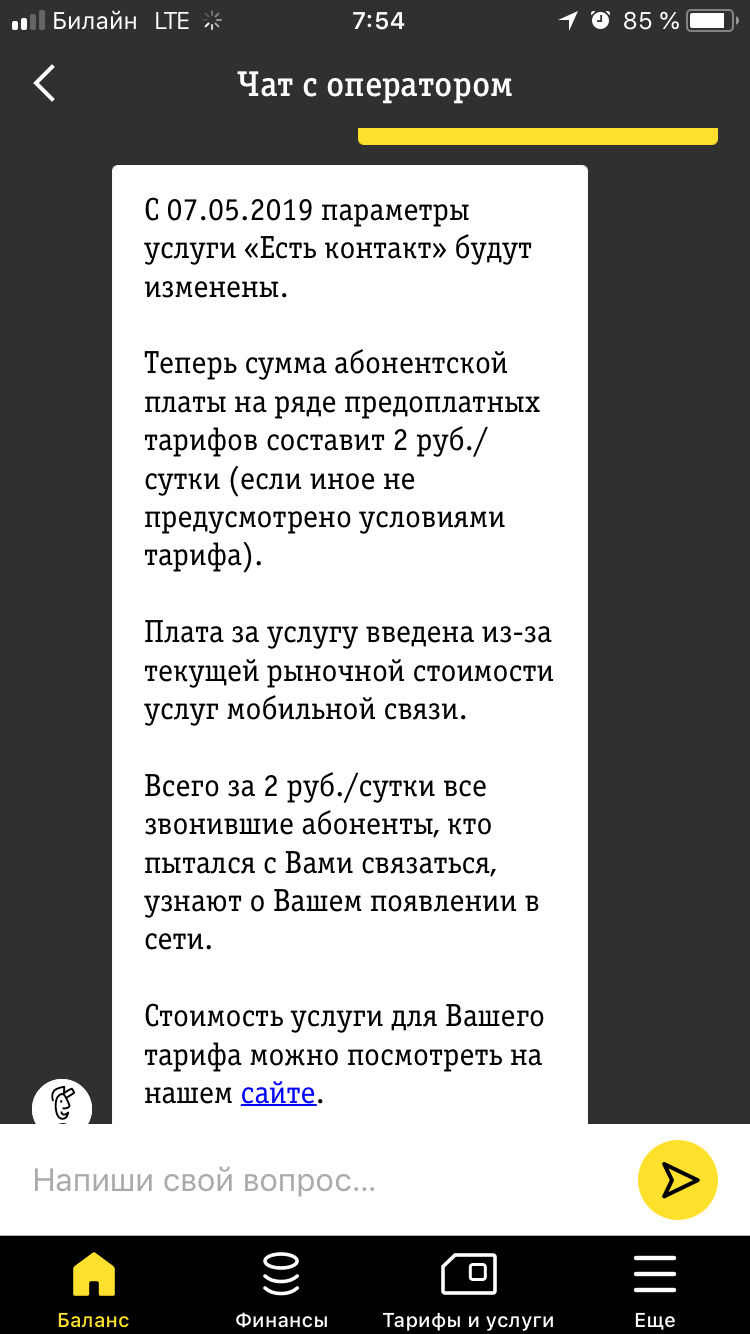 Билайн контакты. Есть контакт Билайн. Услуга есть контакт Билайн. Билайн 2019.