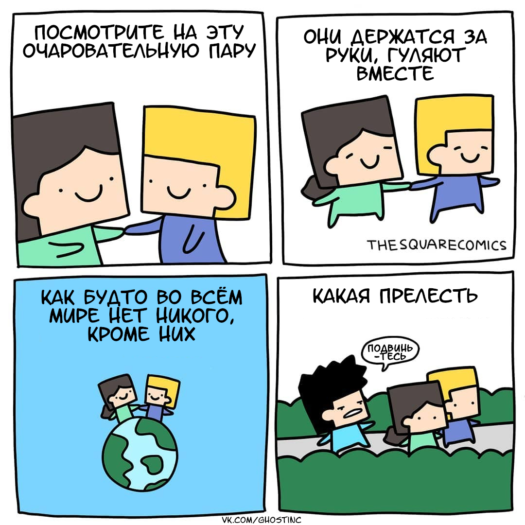 Прелесть - Комиксы, Перевел сам, Thesquarecomics