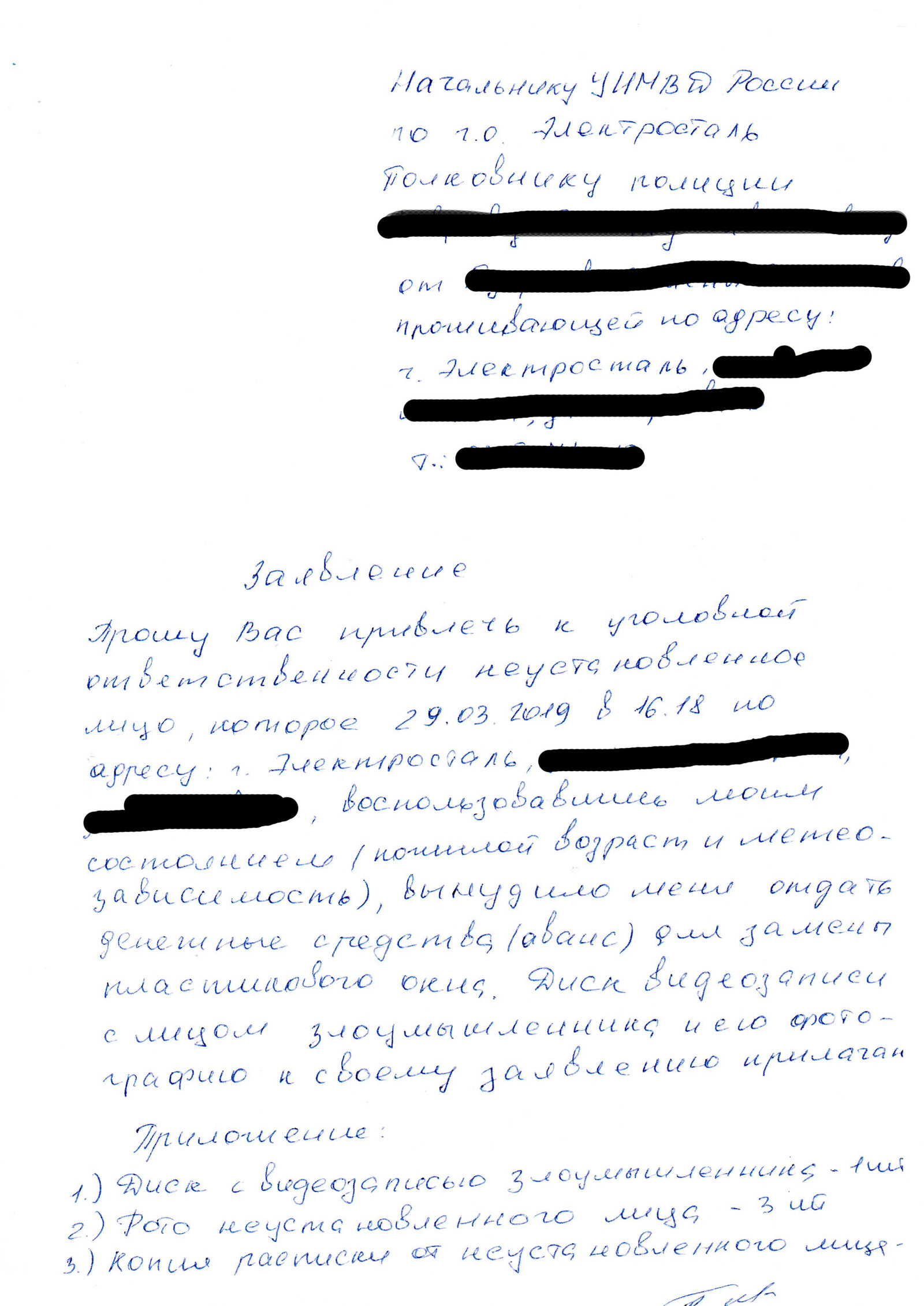 Защити себя сам. - Моё, Криминал, Полиция, Мошенничество, Правосудие, Старики, Длиннопост, Без рейтинга, Негатив