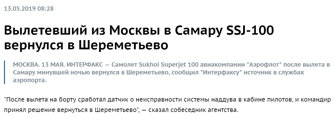 Если вам дорога жизнь... - Избегайте, Sukhoi Superjet 100, Длиннопост