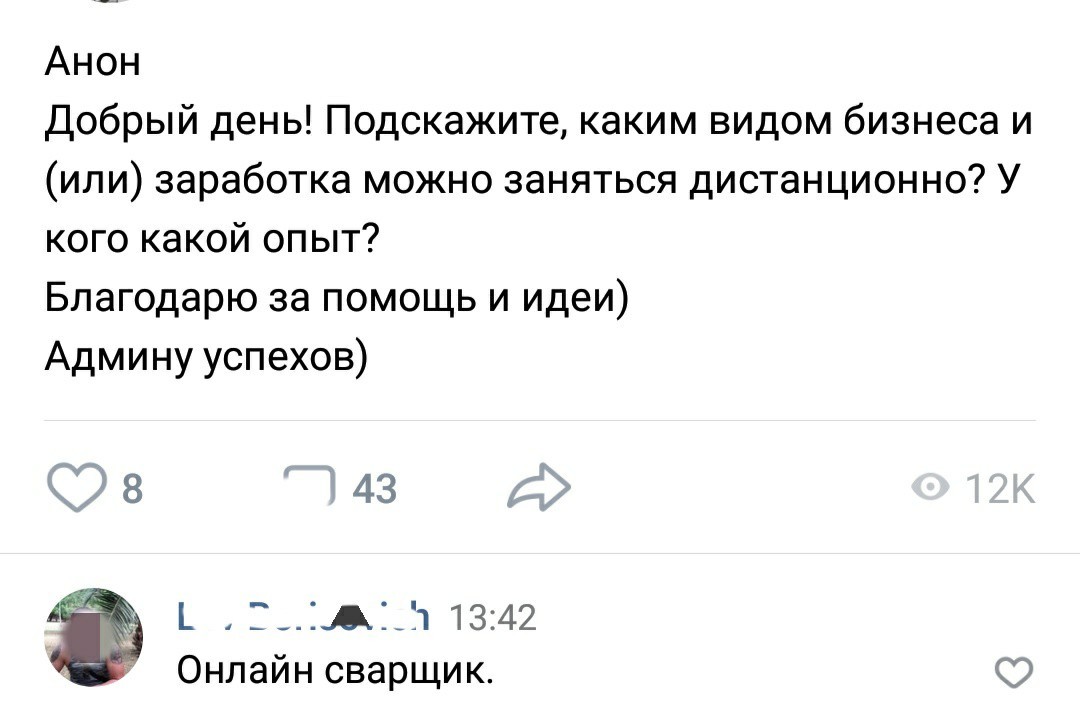 МЛМ,так сказать. - Млм, Сварка, Сварщик, Заработок, Заработок в интернете, Бизнес, Скриншот, Сетевой маркетинг