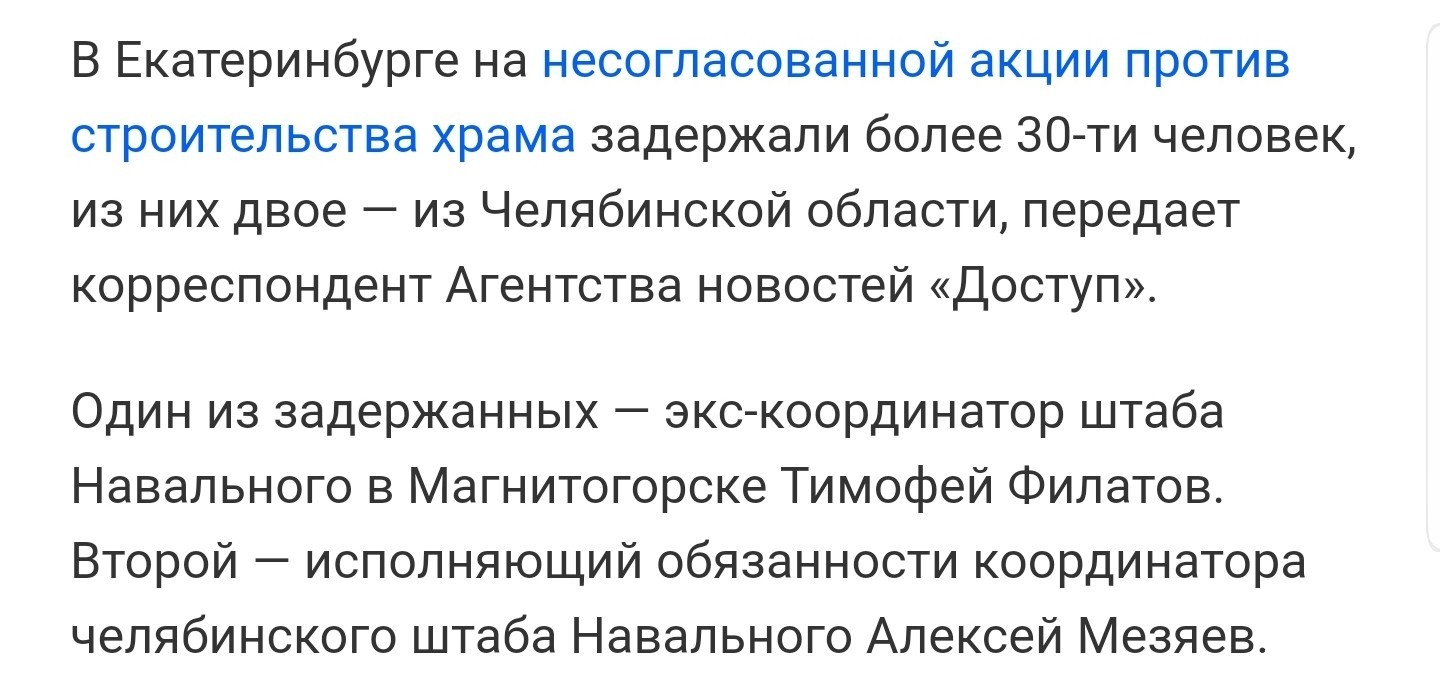 Массовая истерия и вбросы про парк в ЕКБ - Храм, Екатеринбург, Урал, Впрочем ничего нового, Борец за свободу