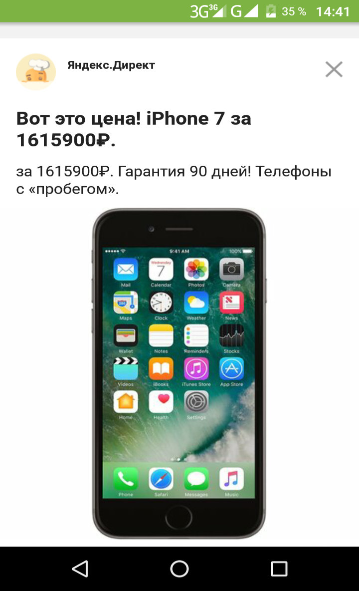 Indeed, this is the price! - Advertising on Peekaboo, Yandex Direct