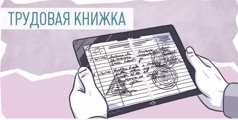 Who can't get a job? Who can't work? The Pension Fund has digitized the news workbooks. - My, Ministry of Labor, , , Digital technology