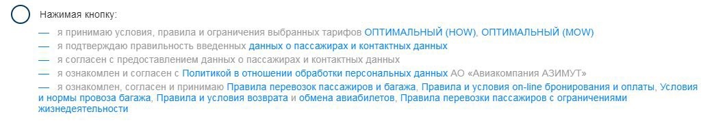 Вот такой «Азимут». Возврат билетов на самолёт. - Моё, Авиакомпания, Азимут, Возврат, Длиннопост