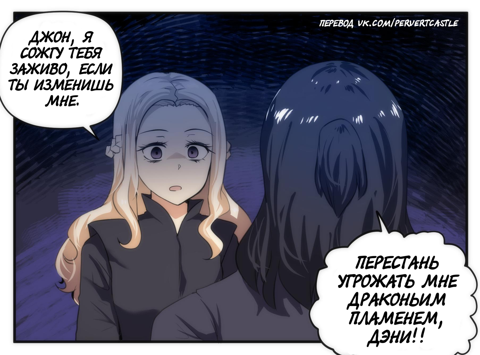 Merryweather Game of Thrones Comic - Game of Thrones, Translated by myself, Jon Snow, Daenerys Targaryen, Merryweather, Princess hinghoi, Comics, Longpost