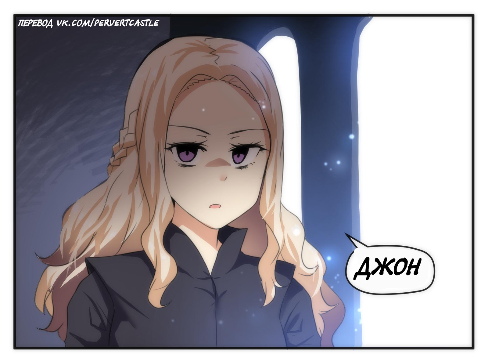 Merryweather Game of Thrones Comic - Game of Thrones, Translated by myself, Jon Snow, Daenerys Targaryen, Merryweather, Princess hinghoi, Comics, Longpost