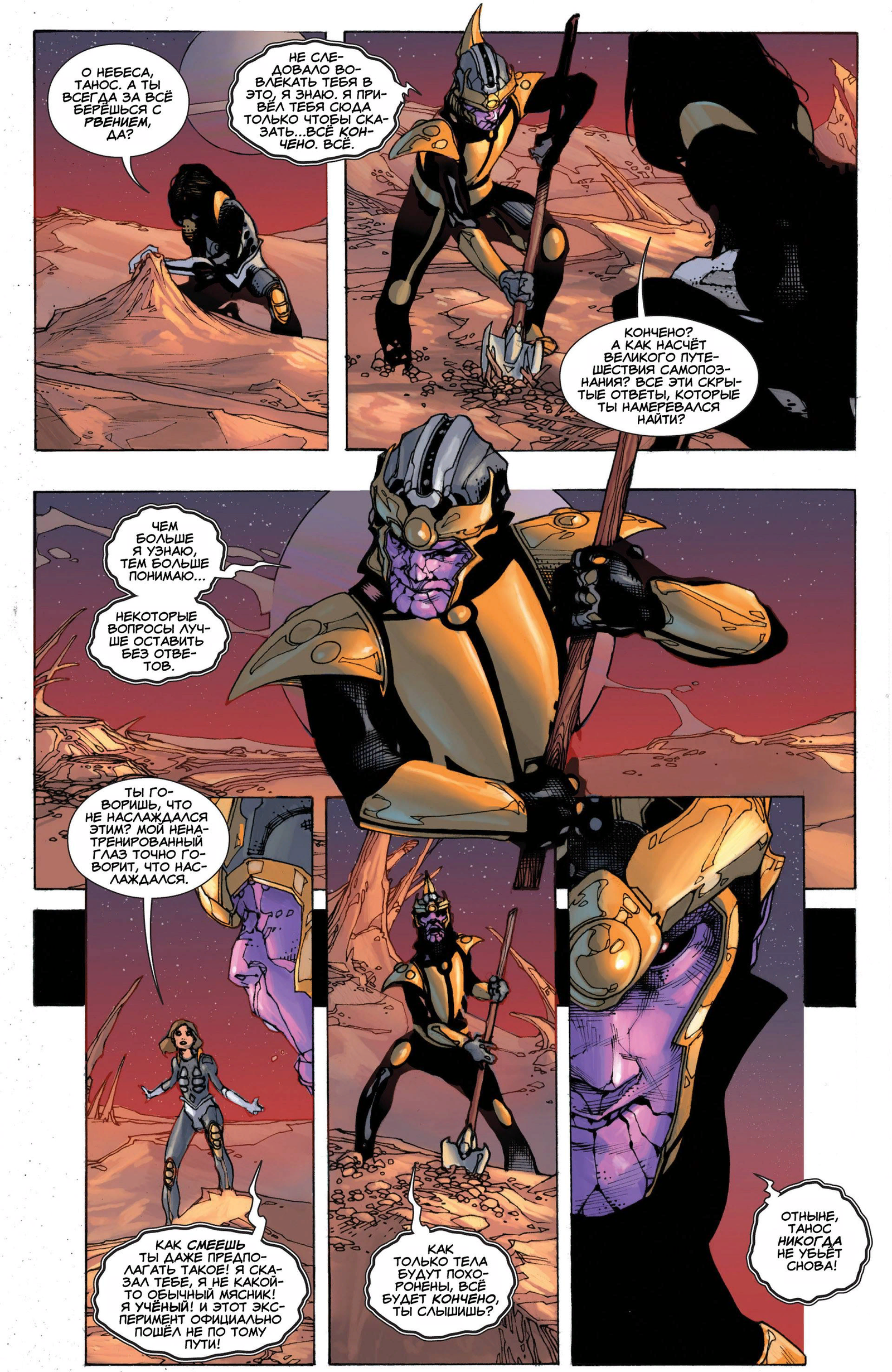 Do you think you had a difficult childhood? Read about baby Thanos (part 2) - My, Childhood, Thanos, Marvel, Avengers, Avengers: Infinity War, Avengers Endgame, Comics, Child of darkness, Longpost