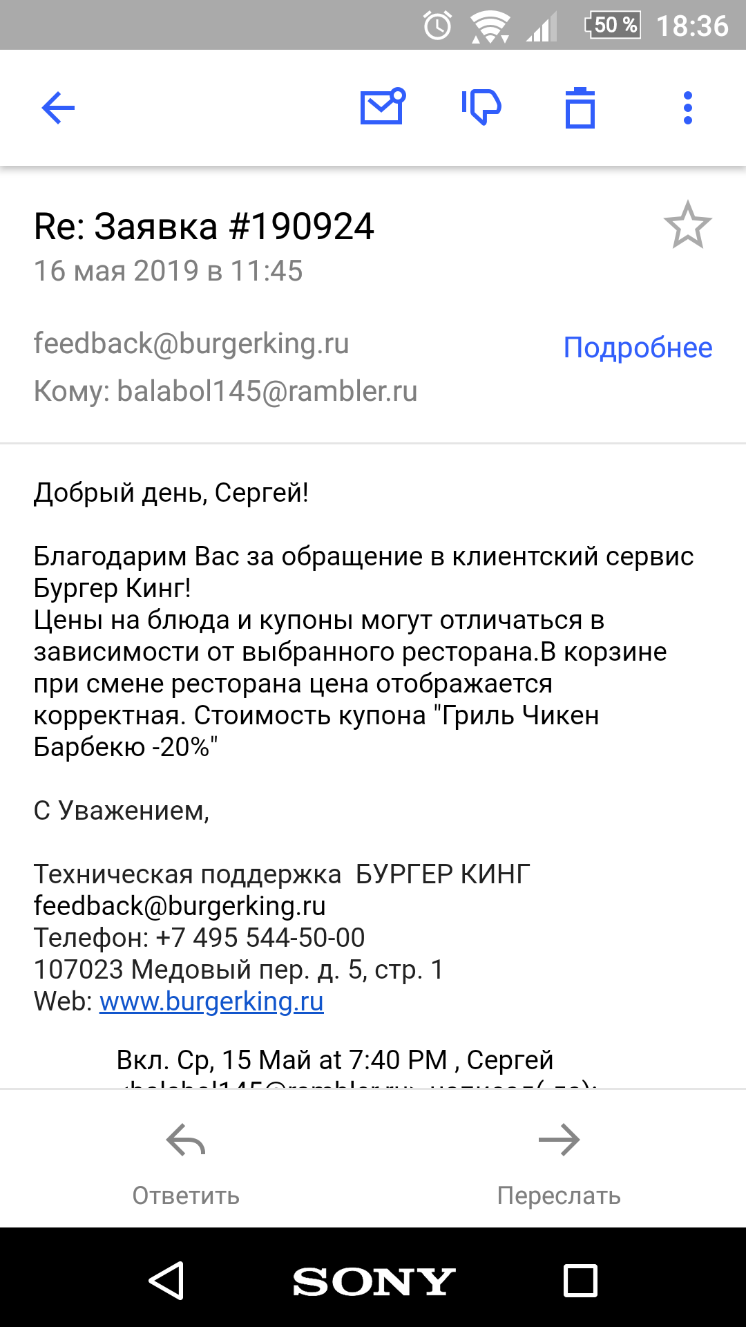 Обман Бургер Кинга или как я указал на баг в приложении, а мне указали на  то, что я л@х. | Пикабу