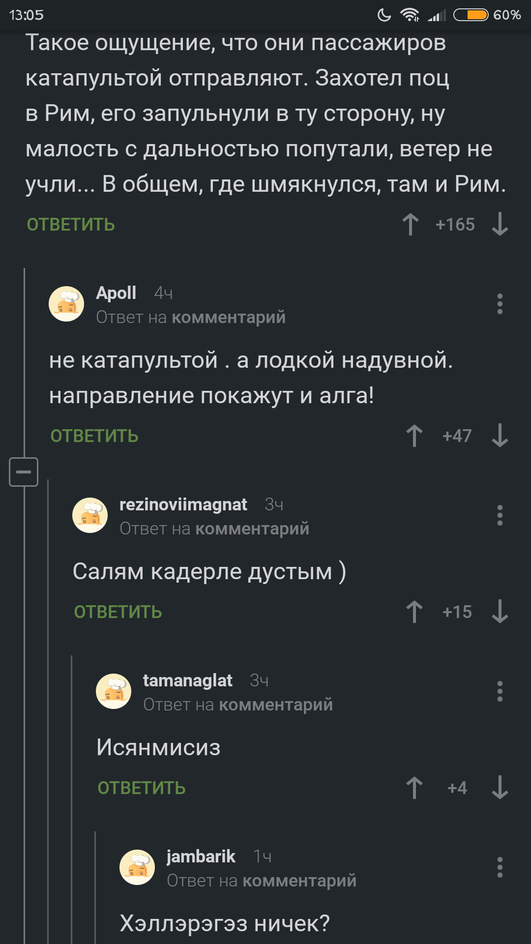 Пальцем в небо - Комментарии на Пикабу, Скриншот, Авиаперелеты, Африка, Комментарии