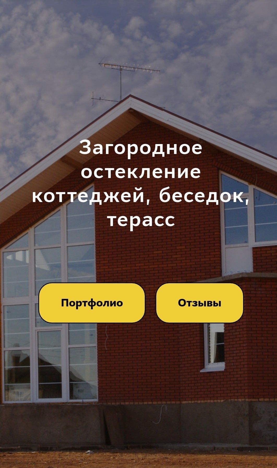 Сайт загородного остекления - Моё, Маркетинг, Остекление, Длиннопост, Bekkerkir