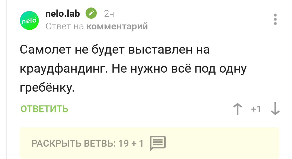 Самолёт из Сибири #2 - Моё, Разоблачение, Авиация, Краудфандинг, Длиннопост