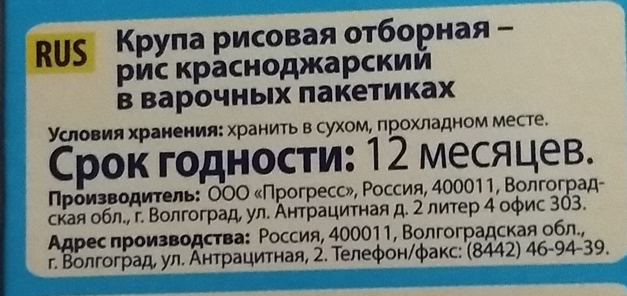 So whose rice is that? - Rice, Not advertising, Products, Krasnodar, Check for attentiveness, Typo