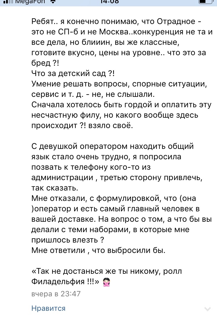 Three dragons.rf or a tale about how not to spend evenings. - My, Business in Russian, Delivery, Food delivery, Slander, Injustice, Longpost