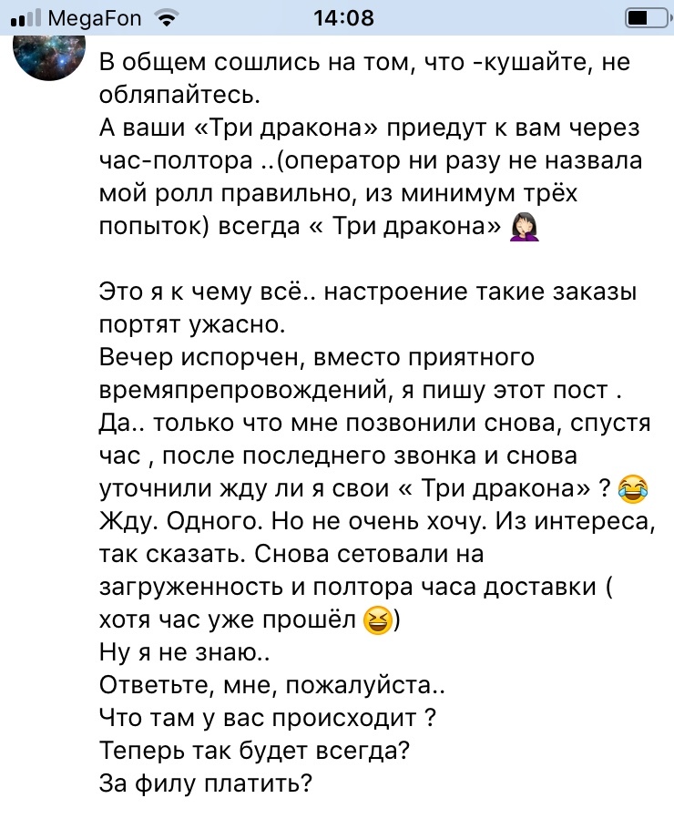 Three dragons.rf or a tale about how not to spend evenings. - My, Business in Russian, Delivery, Food delivery, Slander, Injustice, Longpost