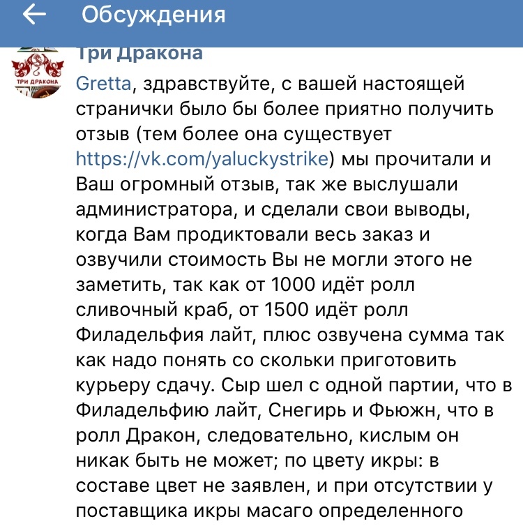 Три дракона.рф  или сказ о том, как не надо проводить вечера. - Моё, Бизнес по-русски, Доставка, Доставка еды, Клевета, Несправедливость, Длиннопост