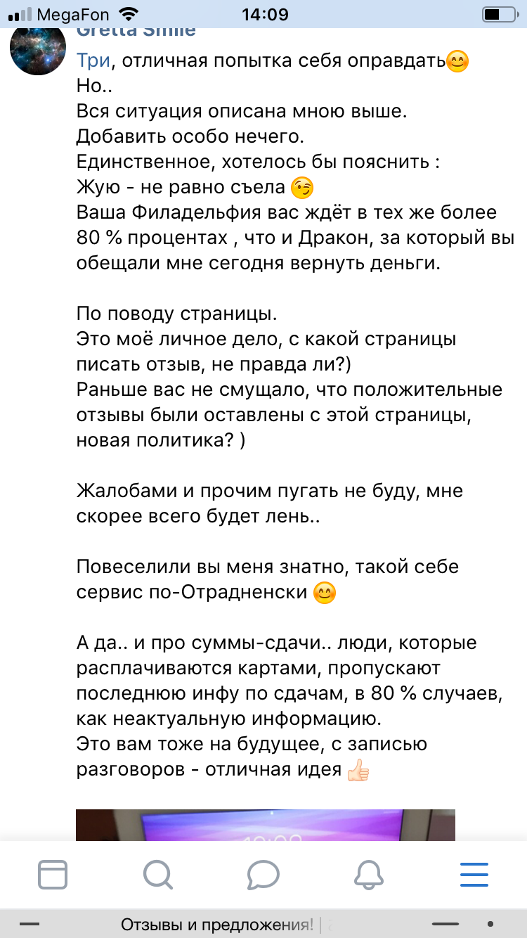 Три дракона.рф  или сказ о том, как не надо проводить вечера. - Моё, Бизнес по-русски, Доставка, Доставка еды, Клевета, Несправедливость, Длиннопост