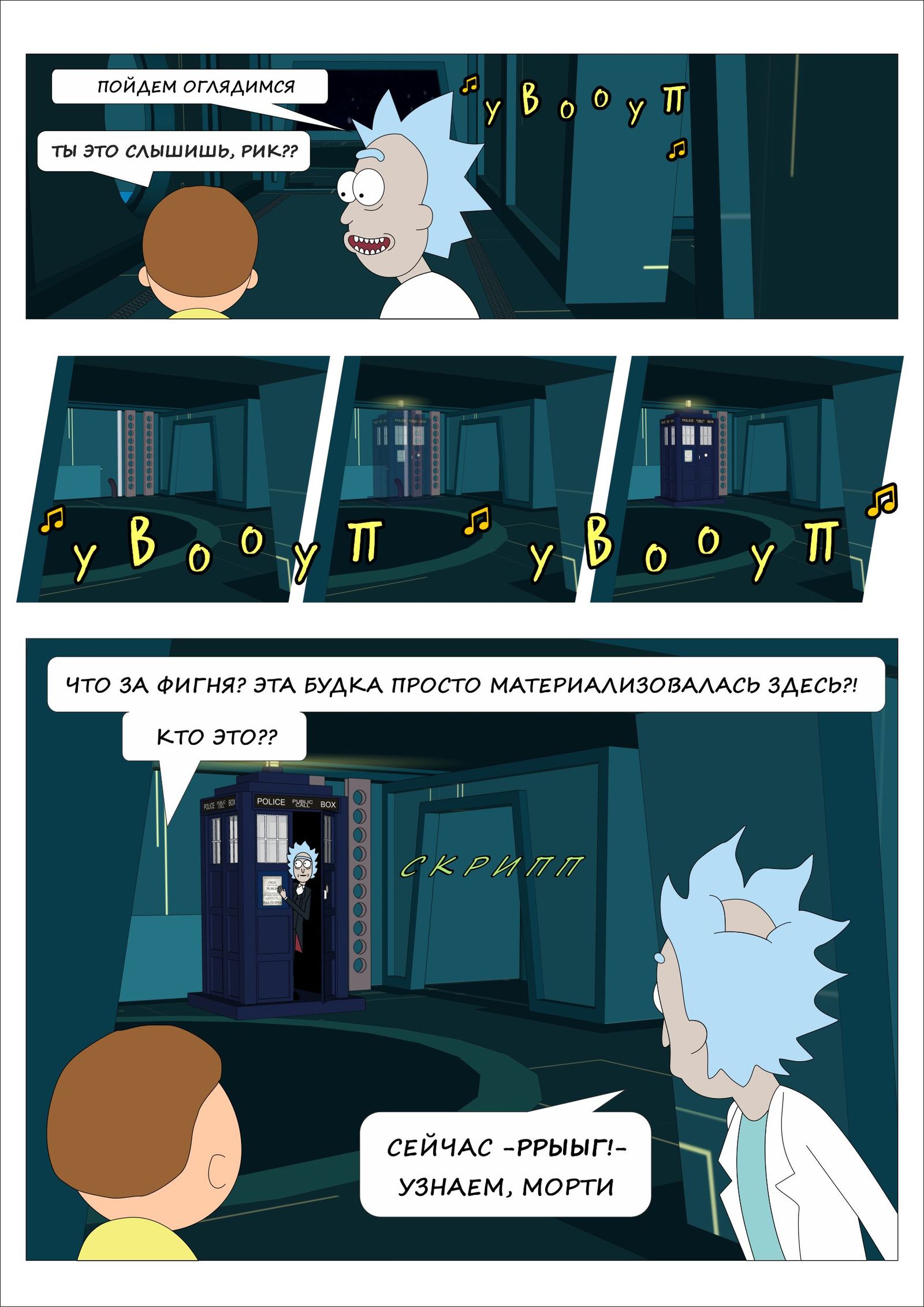 Авторский комикс Rick and Morty & Doctor Who | Пикабу