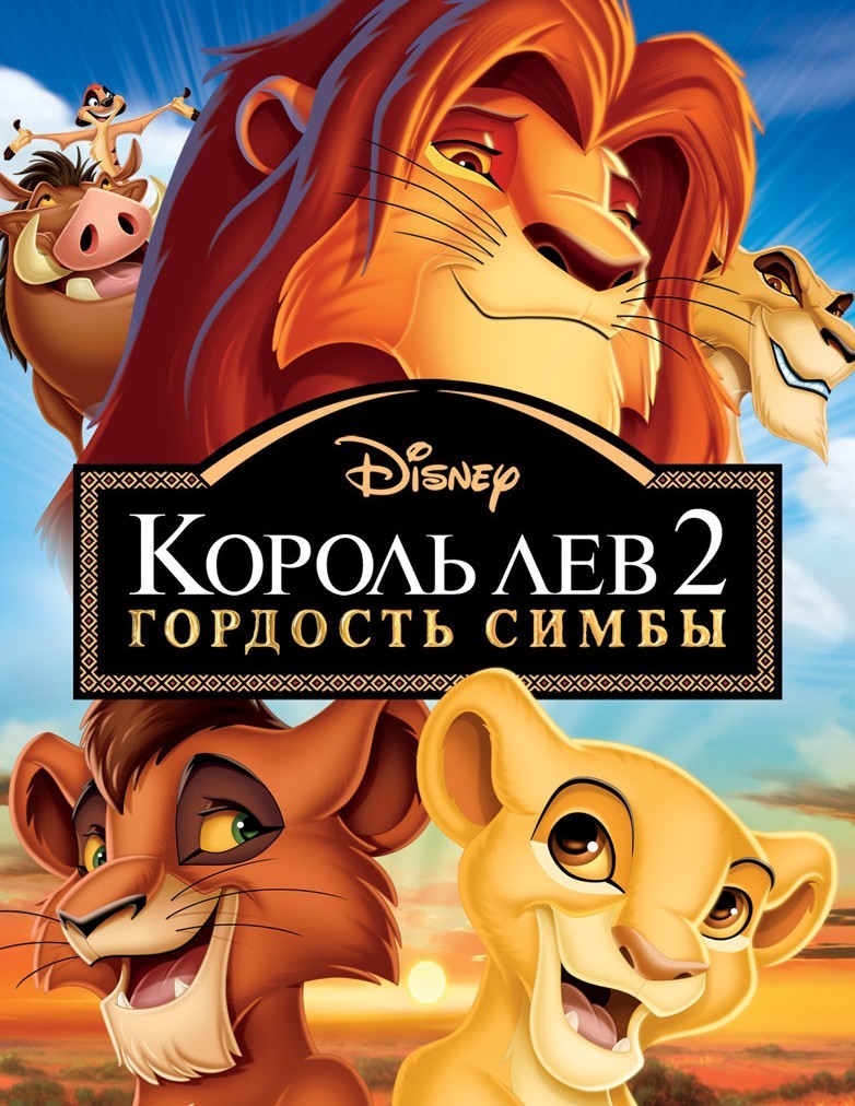 Король лев и Пираты Карибского моря. - Король Лев, Пираты карибского моря, Lionking, Музыка, Сходство