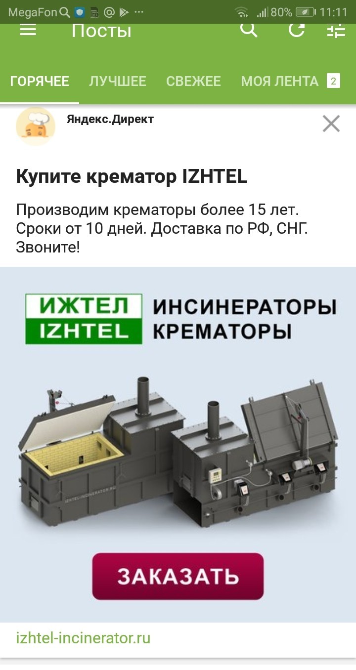 Yandex Direct is touching. - My, Yandex Direct, Crematorium, Tag