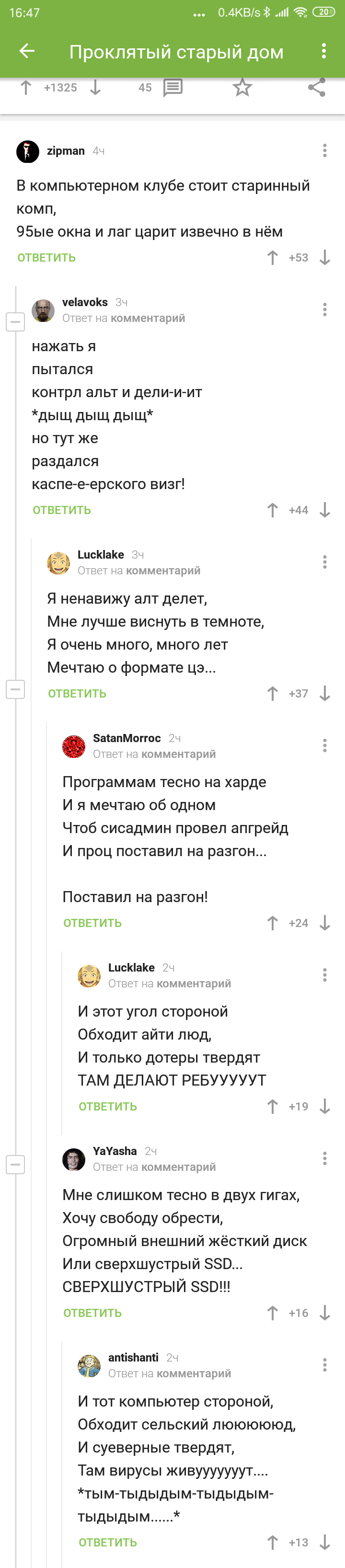 Проклятый старый комп! - Скриншот, Король и Шут, Комментарии на Пикабу, Длиннопост