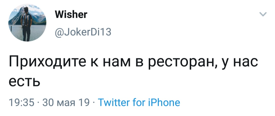 Это должно было случиться - Моё, Twitter, Ресторан