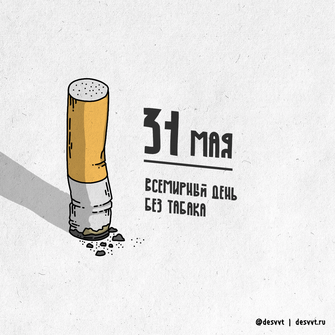 (182/366) May 31 is No Tobacco Day! - My, Project calendar2, Drawing, Illustrations, Quit smoking, Tobacco, Smoking control, Smoking