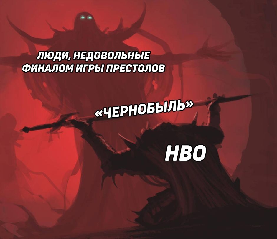 Series from HBO - Serials, Game of Thrones, Chernobyl, HBO, Picture with text, Humor