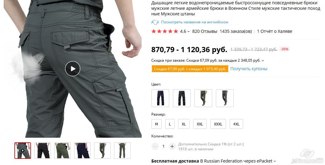 Good pants, must take! - Trousers, AliExpress, Advertising