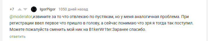 Когда безответственно подошел к выбору ника - Комментарии на Пикабу, Ник, Не подумал