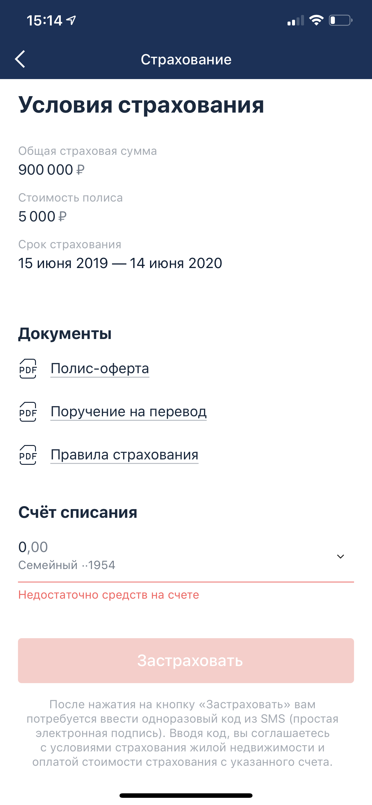 Развод в красном банке? - Моё, Длиннопост, Банк, Страхование недвижимости, Поддержка, Лохотрон