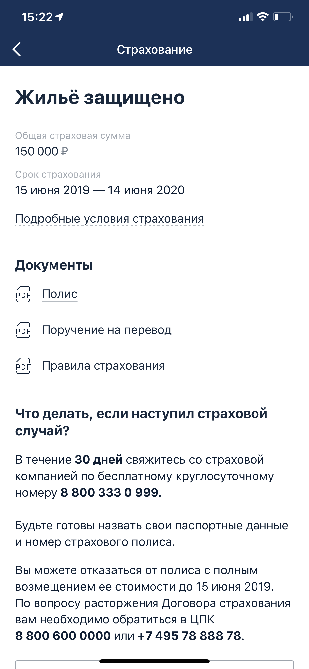 Развод в красном банке? - Моё, Длиннопост, Банк, Страхование недвижимости, Поддержка, Лохотрон