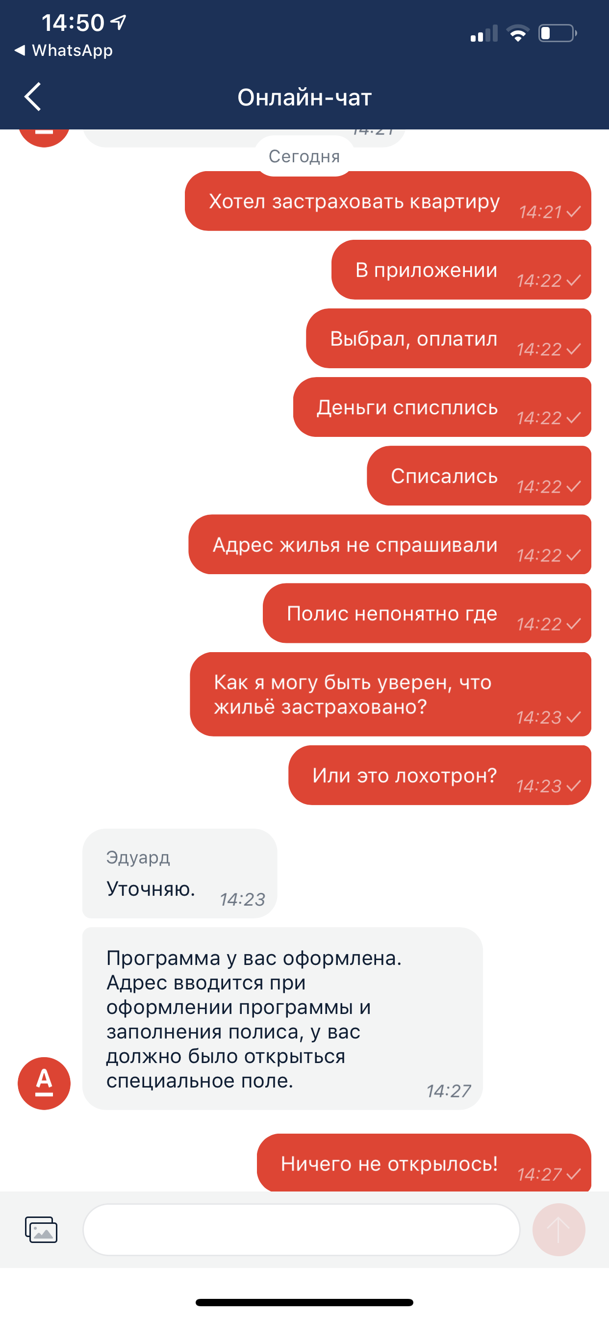 Развод в красном банке? - Моё, Длиннопост, Банк, Страхование недвижимости, Поддержка, Лохотрон