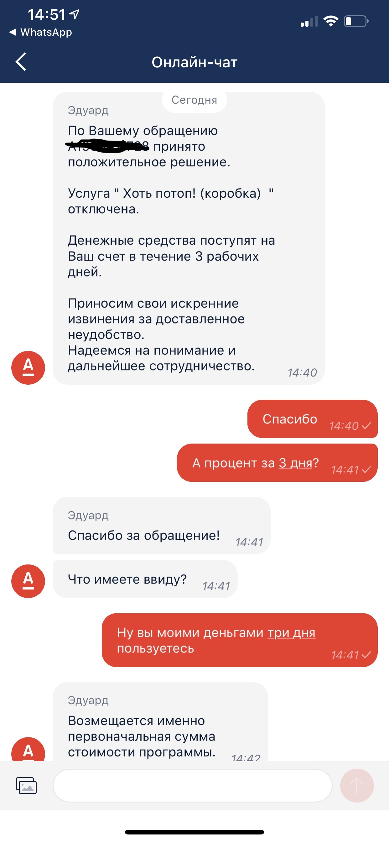 Развод в красном банке? - Моё, Длиннопост, Банк, Страхование недвижимости, Поддержка, Лохотрон