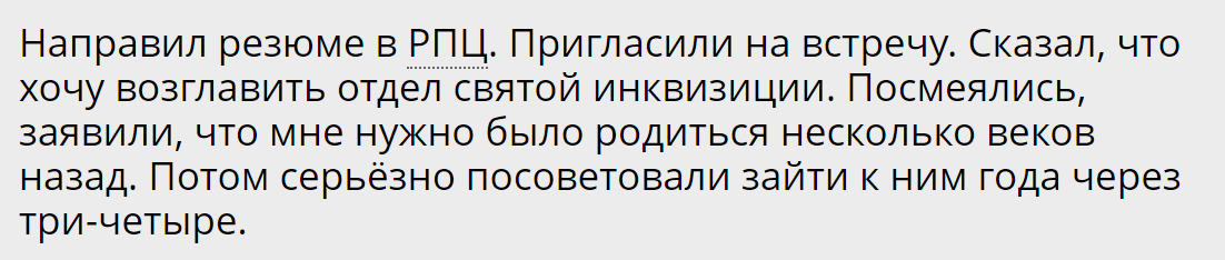 I would go to the Russian Orthodox Church, let them teach me .. - ROC, The inquisition, Work, Service, Text, Irony