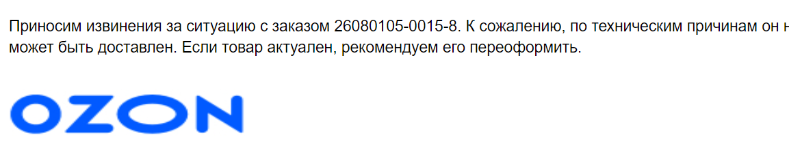 Сказочка про то, как OZON.ru самовыпиливается. Негодования пост. - Ozon, Доставка, Длиннопост, Негатив