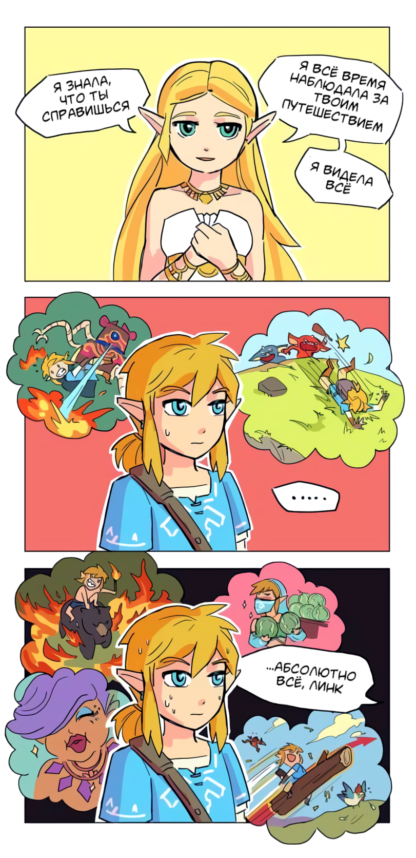 All-seeing is not only useful, but also... - Comics, The legend of zelda, Link, Princess zelda