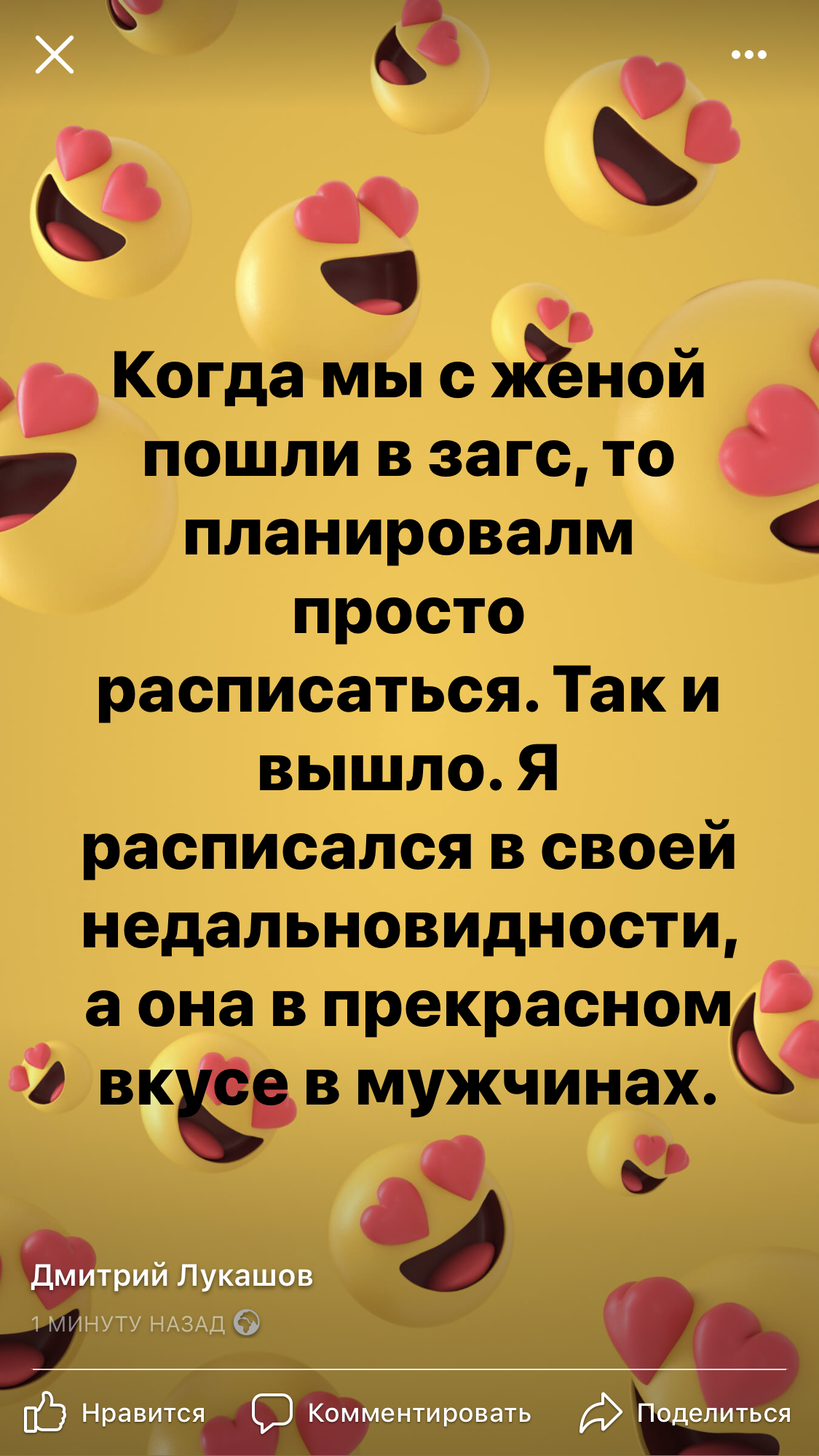 Про современные свадьбы - Facebook, Социальные сети