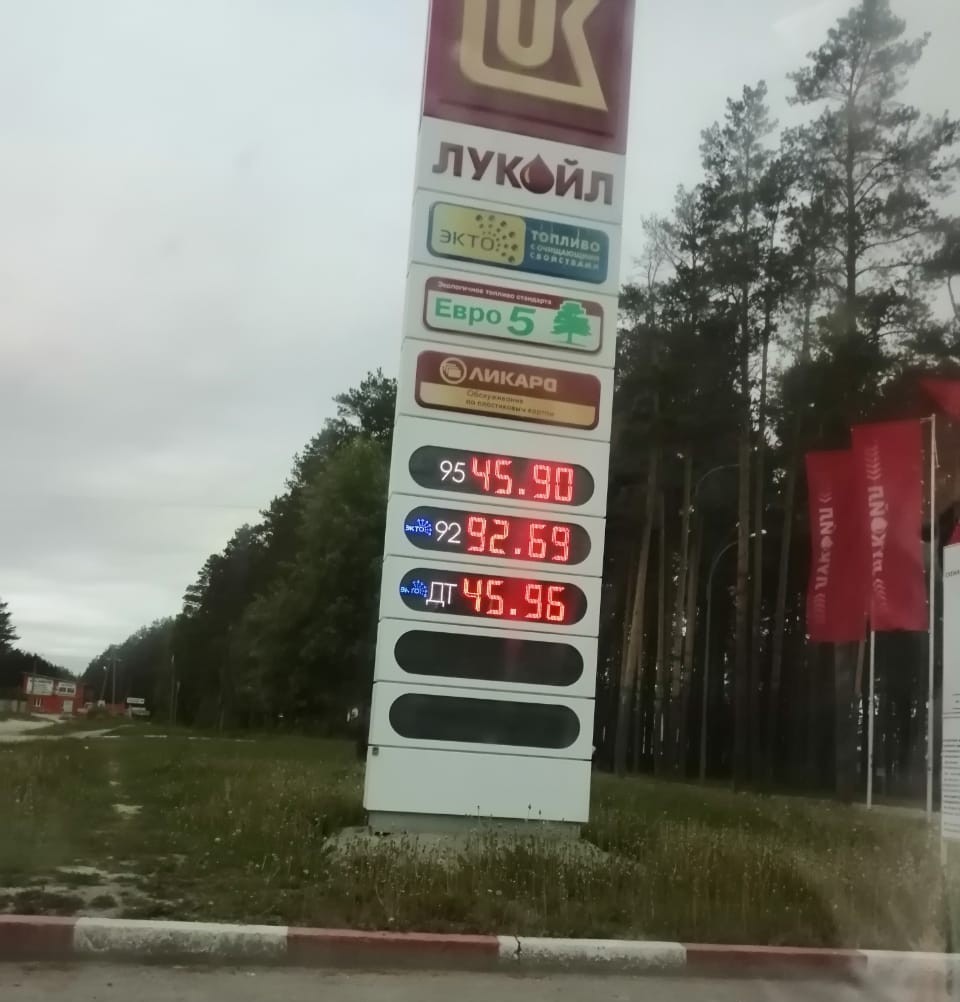 price as price - My, Gasoline price, The photo