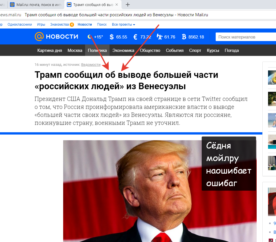 News panel - My, Error, Typo, Mail ru