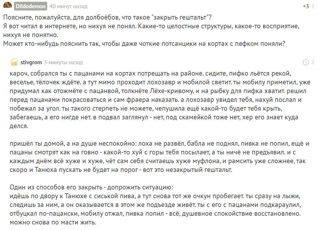 Что такое закрыть гештальт - Психотерапия, Гештальт, Мат, Комментарии на Пикабу, Психология, Скриншот