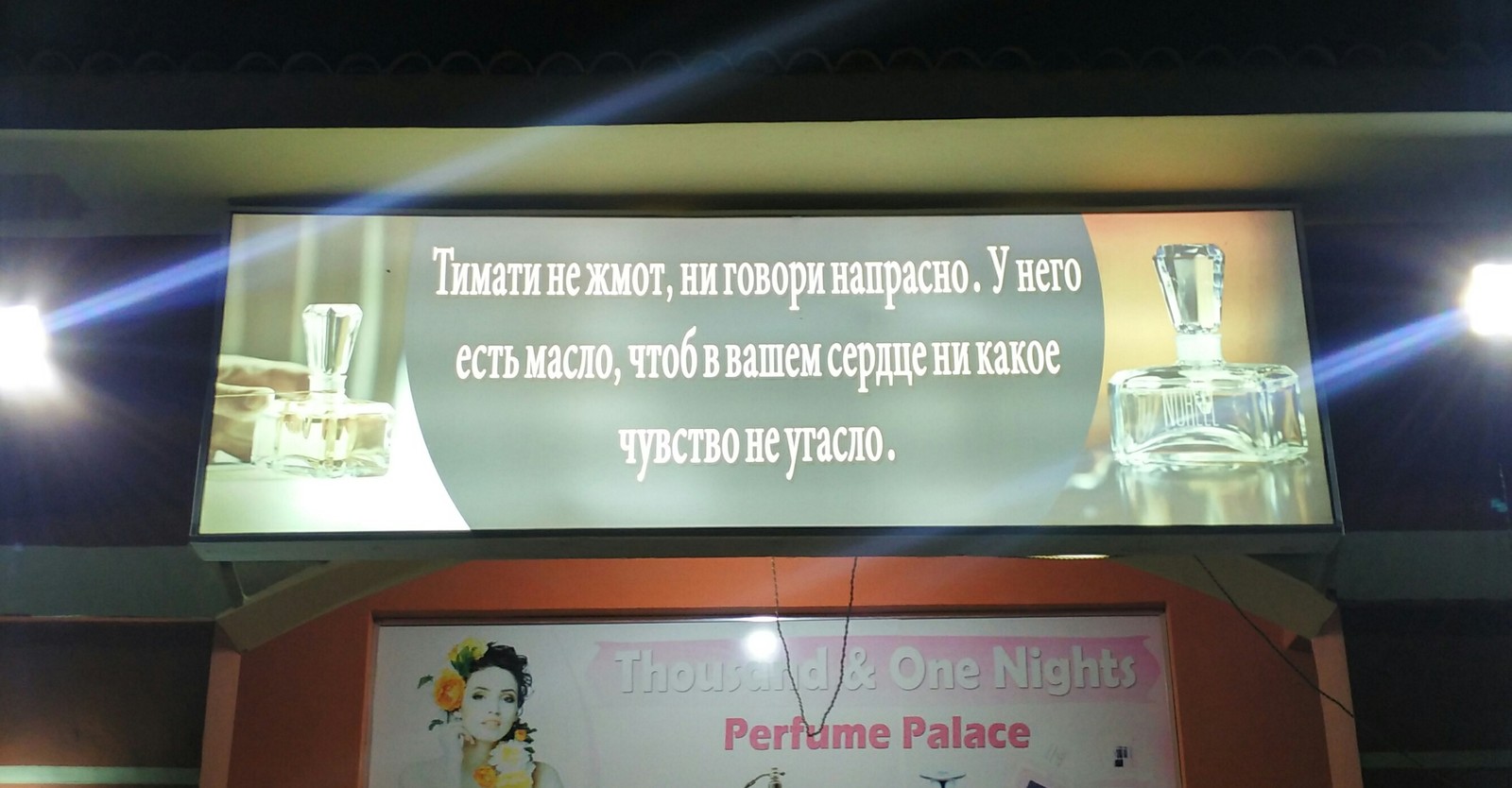 В Египте жмотов нет! - Моё, Египет, Не жмот, Вывеска, Надпись, Тимати, Длиннопост