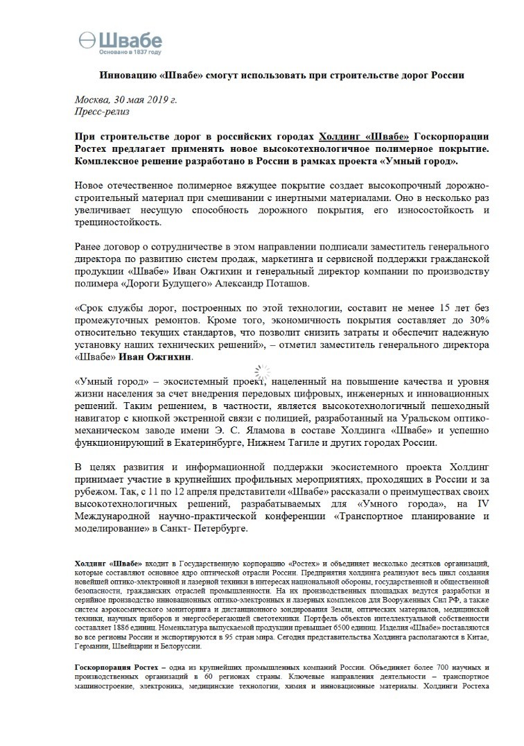 Инновацию «Швабе» смогут использовать при строительстве дорог России - Технологии, Швабе, Ростех, Умный город, Российские дороги, Асфальт, Новости, Длиннопост