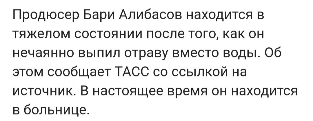 Скорейшего выздоровления - Новости, Бари Алибасов, Яндекс Новости