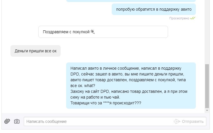 Служба авито. Авито личные сообщения. Написать в поддержку авито. Как написать в техподдержку авито. Как обратиться в службу поддержки авито.