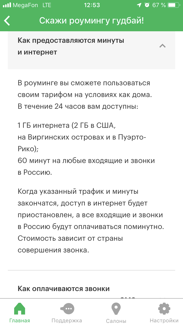 Мегафон - му..ки или все таки не очень? | Пикабу